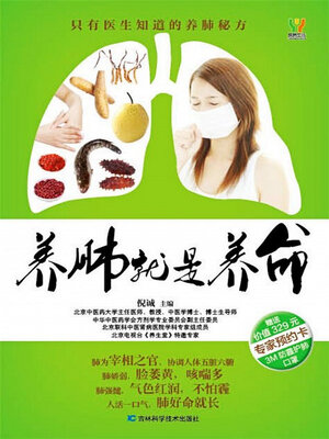 cover image of 养肺就是养命
